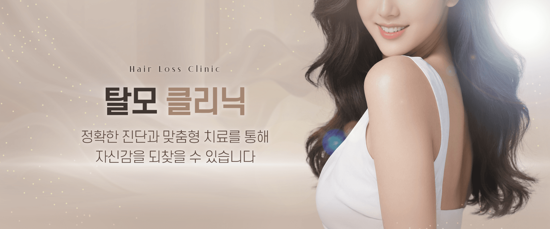 탈모 클리닉 1