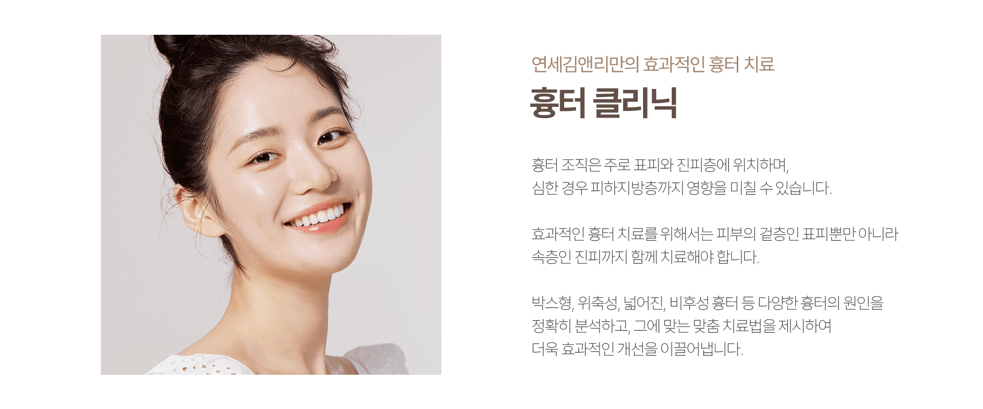 흉터 클리닉 소개(2)