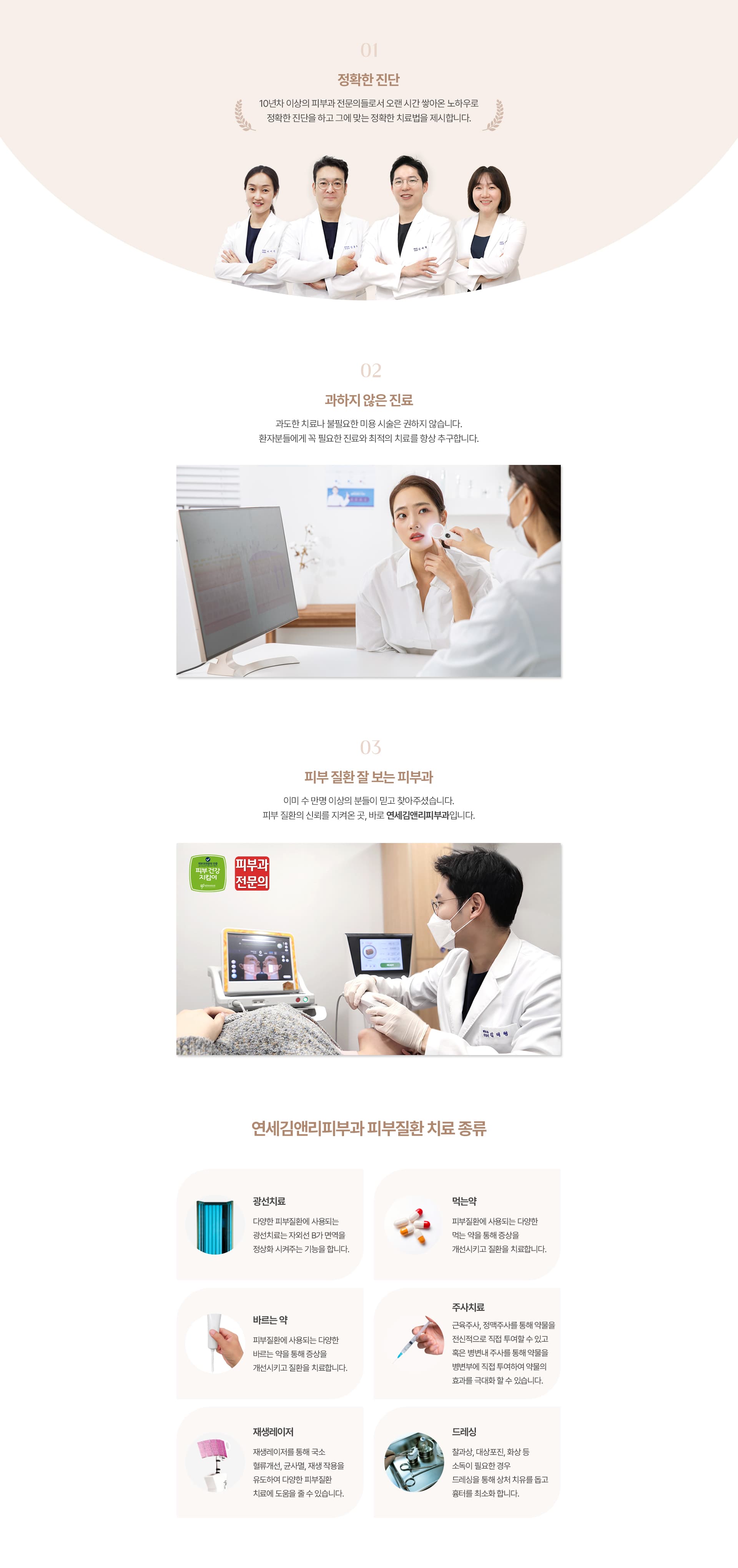 피부 정확한 진단