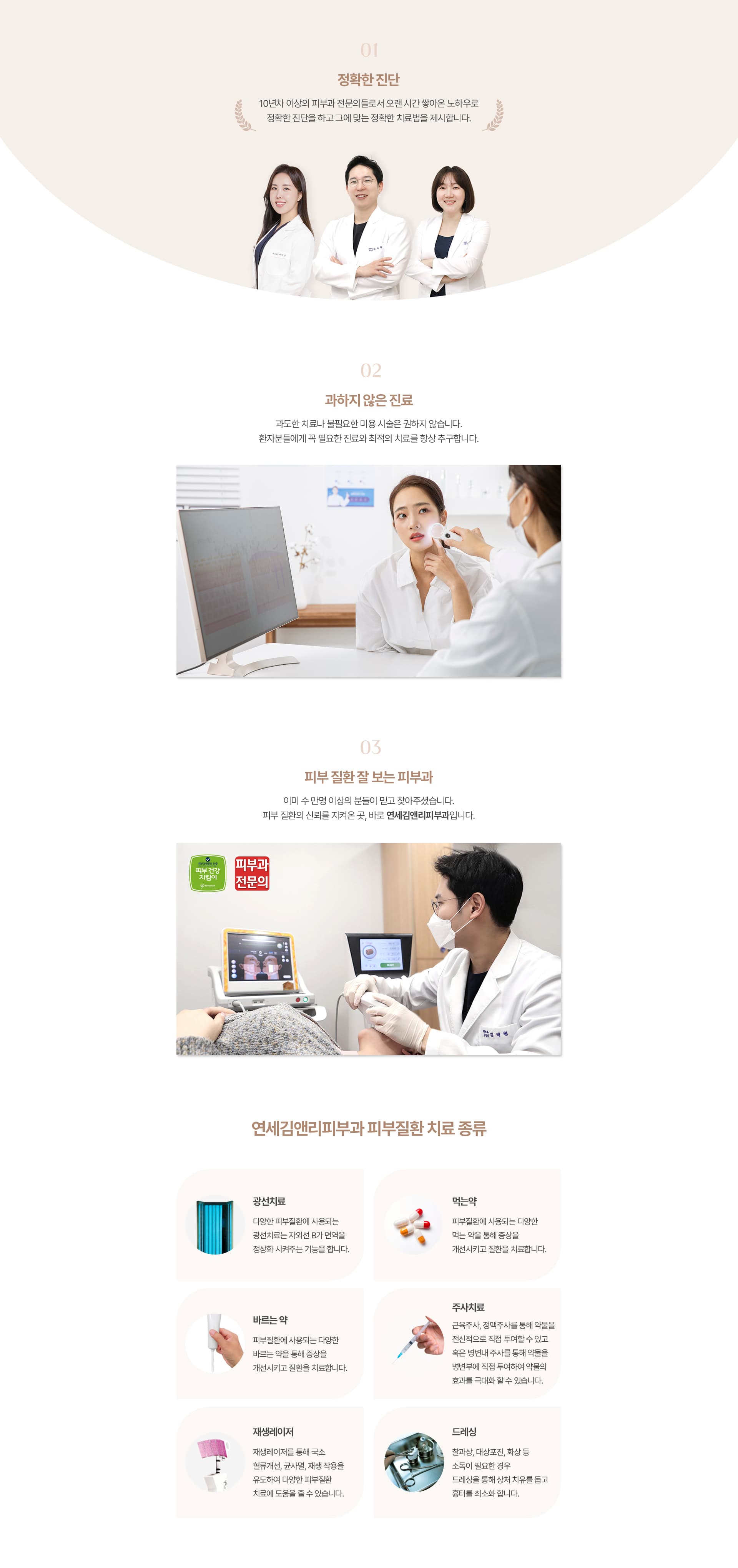 피부 정확한 진단