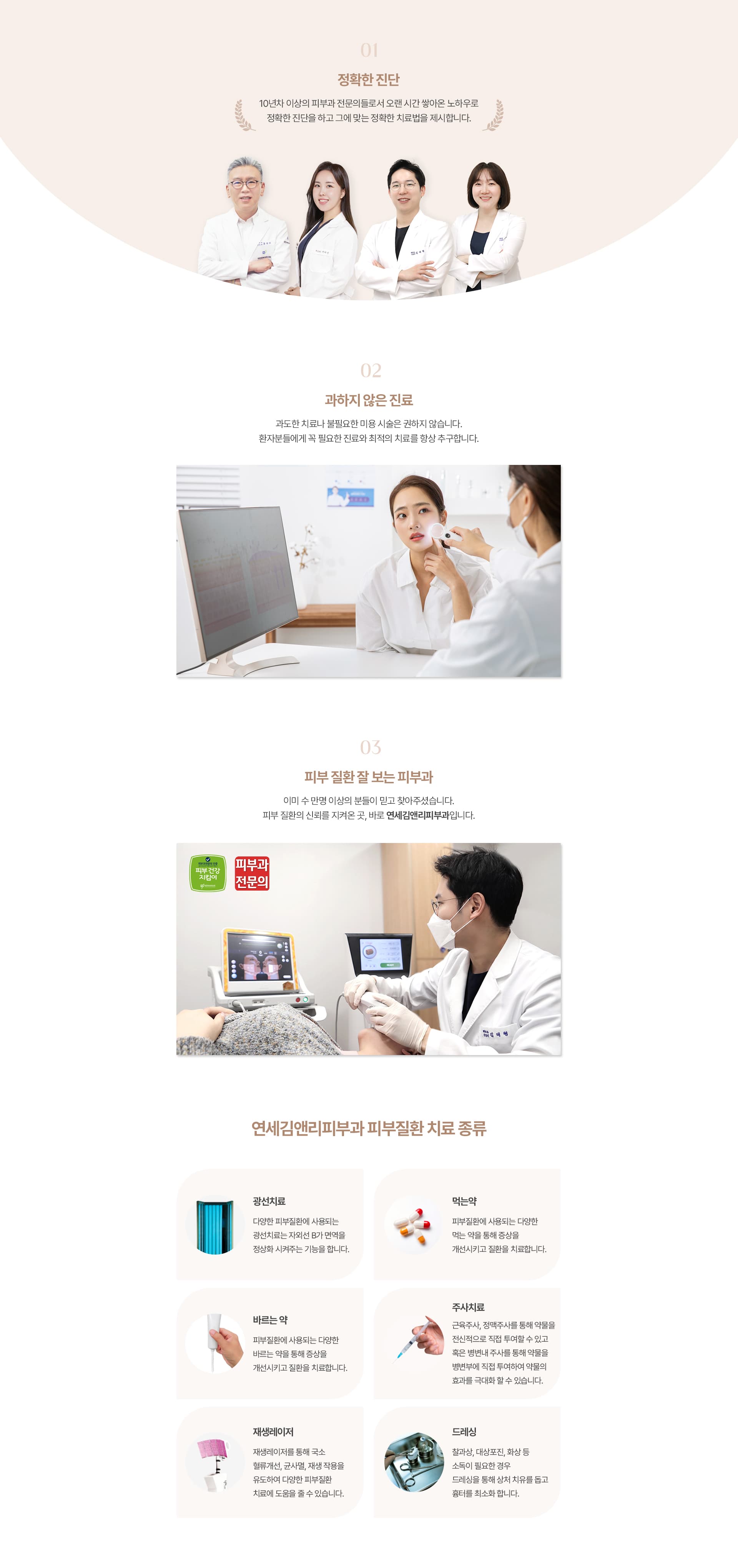 피부 정확한 진단