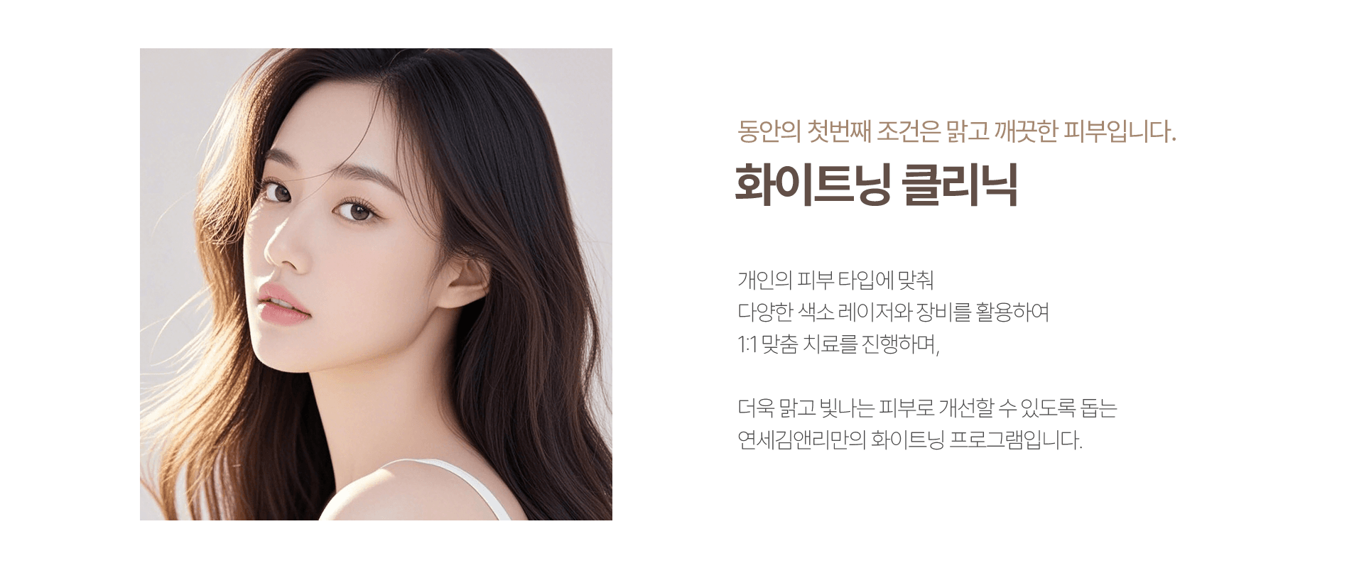 화이트클리닉 소개(2)